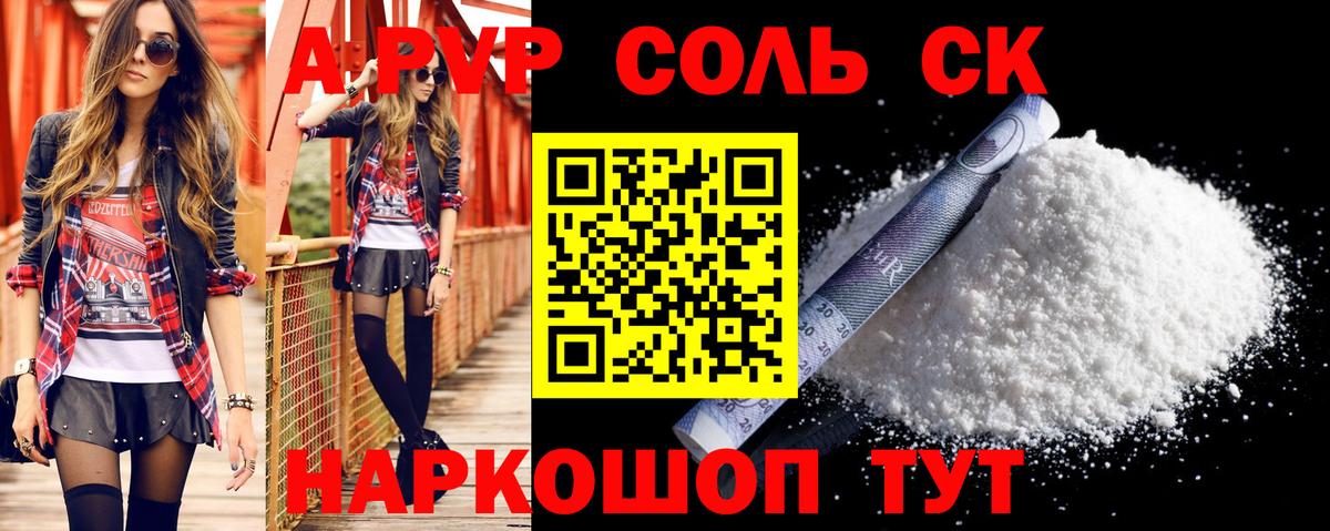 Альфа ПВП Соль Кировск
