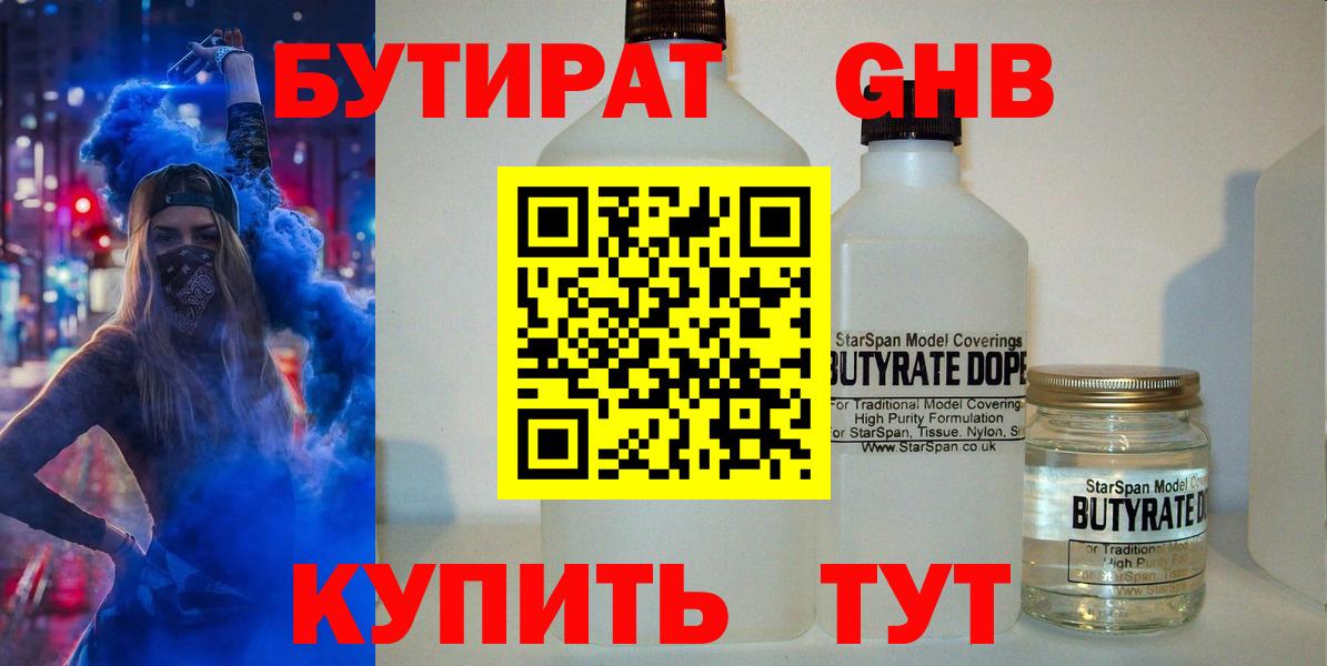 Кировск  БУТИРАТ жидкий экстази  БУТИРАТ  Вход с VPN 
