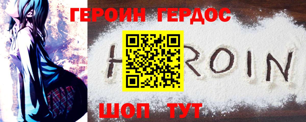 ГЕРОИН  Героин VHQ  Вход с VPN  Кировск 