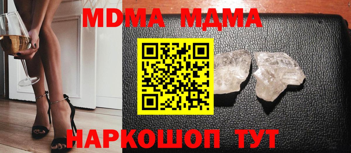 МДМА crystal Кировск