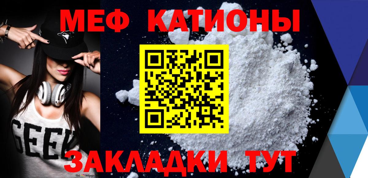 Кировск  МЯУ-МЯУ кристаллы  МЕФ  МЕФ мука  продажа наркотиков  Вход с VPN 