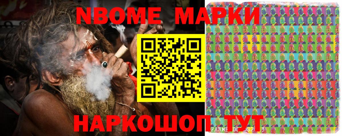 Марки 25I-NBOMe 1,8мг Кировск